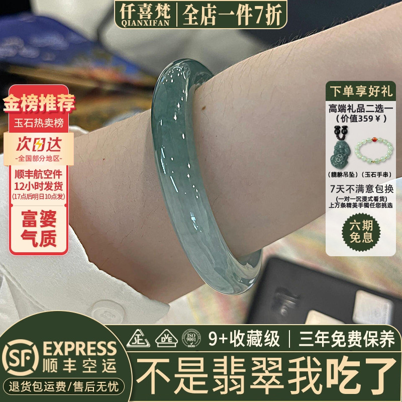 仟喜梵“映月湖”高端缅甸翡翠玉手镯子女款冰透飘花贵妃正品处理