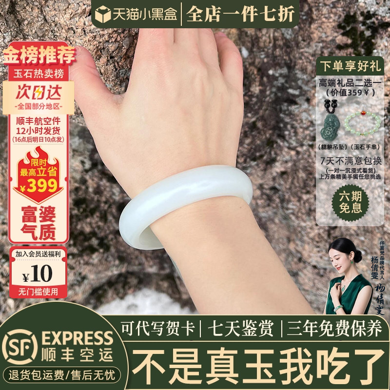 仟喜梵白玉冰种店铺热销