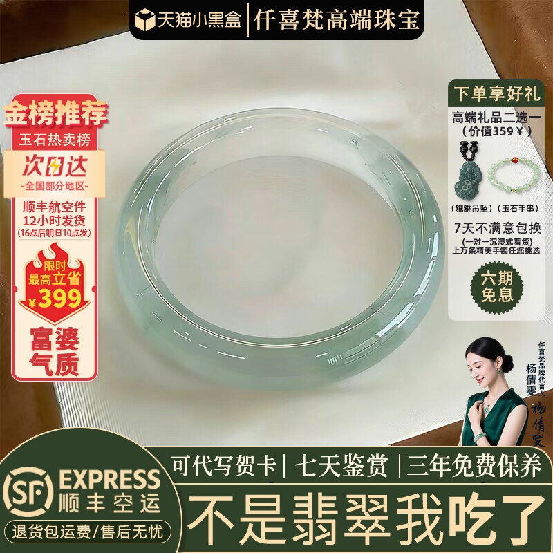 仟喜梵【伴清欢】缅甸高端翡翠玉手镯子女款晴水冰种飘花正品处理