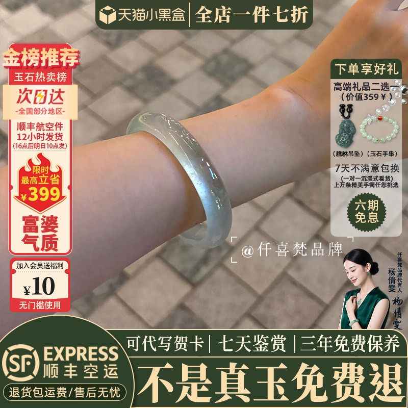 仟喜梵玉手镯全店买一送一