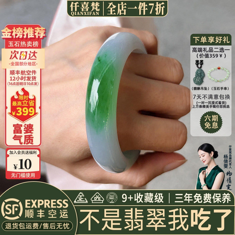 仟喜梵“水光山色”高端缅甸翡翠玉手镯子女款白底青飘花真玉处理