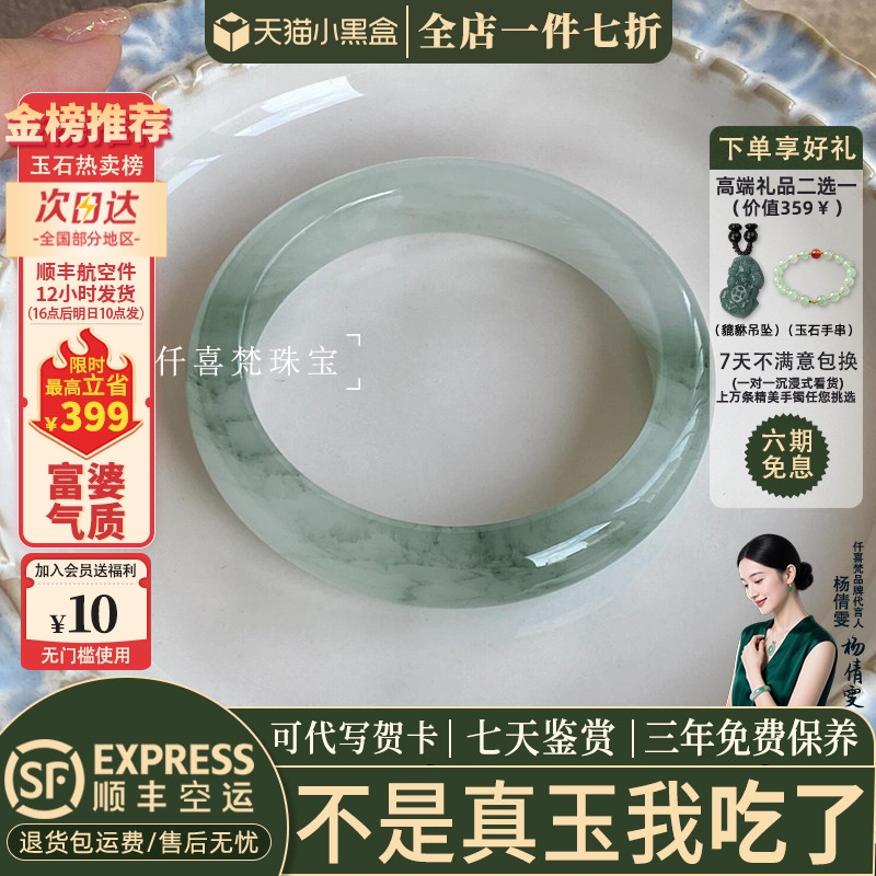 买一送一玉手镯仟喜梵天山翠