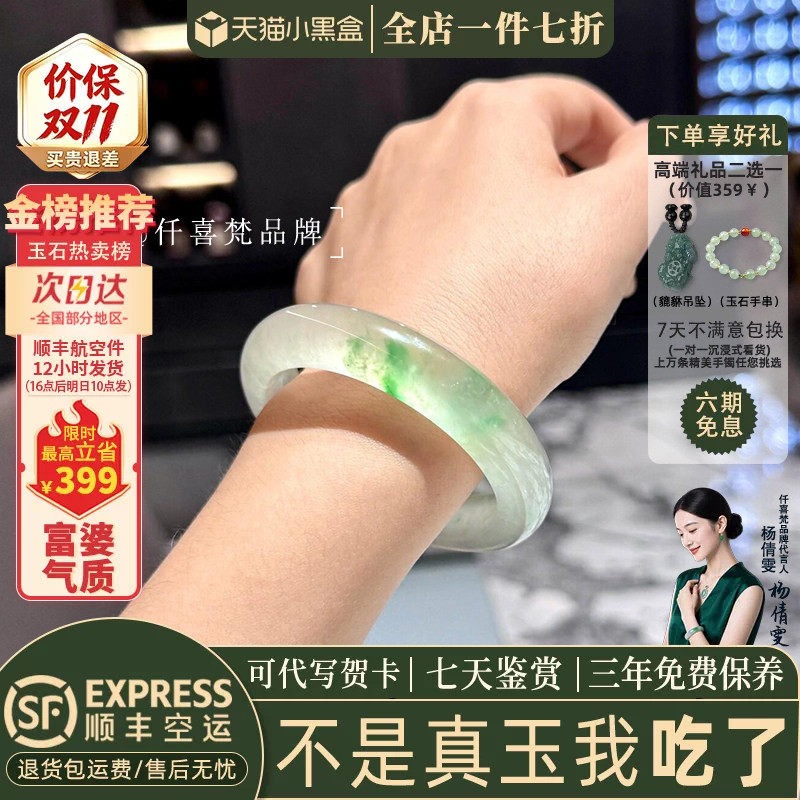 仟喜梵石英岩冰种店铺热销