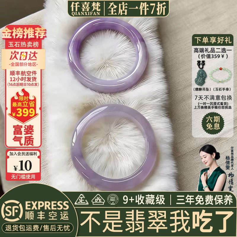 仟喜梵【紫陌罢春风】缅甸高端翡翠真玉手镯子冰种紫罗兰正品处理