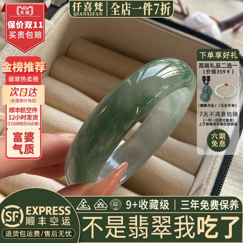 仟喜梵“风华绝代”缅甸高冰种翡翠玉手镯子女款冰飘花步离镯处理