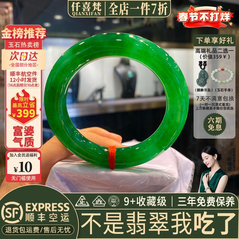 仟喜梵”浮岚暖翠“缅甸冰种翡翠玉手镯子女款帝王绿正圈玉石处理