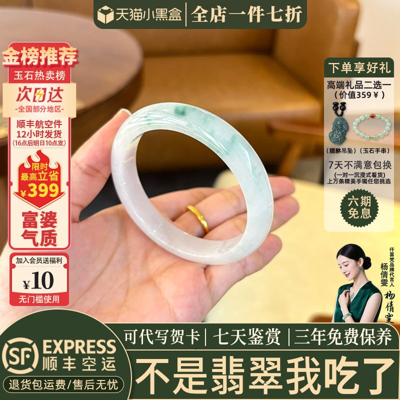 近3小时已售100+件热卖翡翠手镯