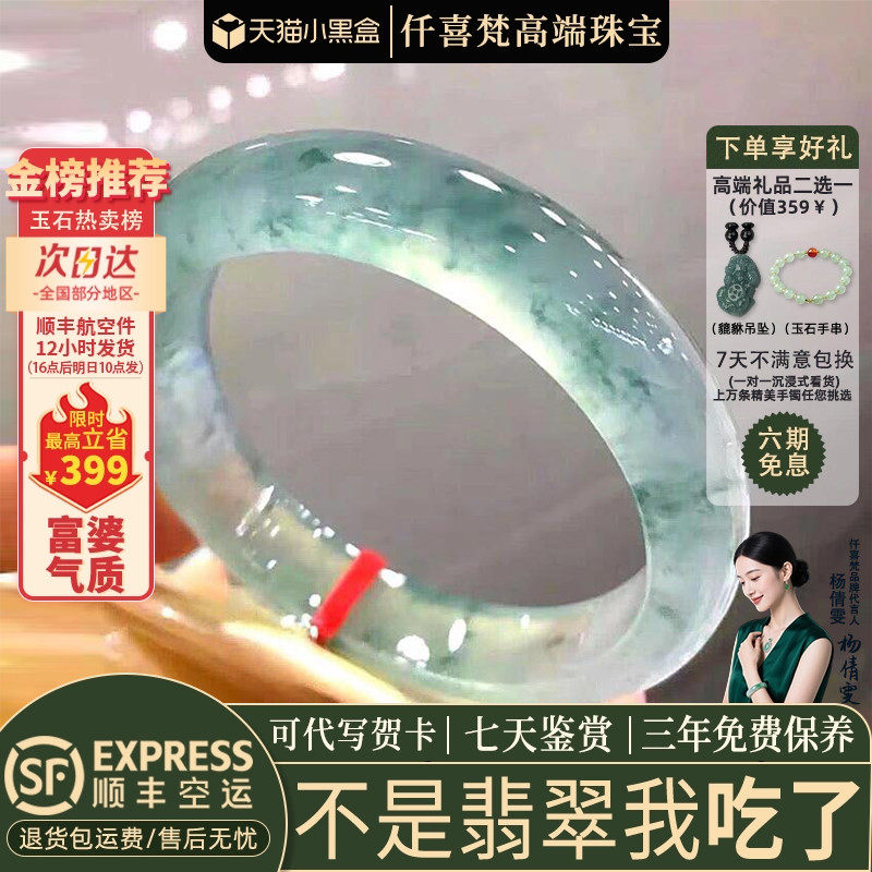刘思懿同款【长相思】高端翡翠玉手镯子女款冰飘花贵妃正品玉处理