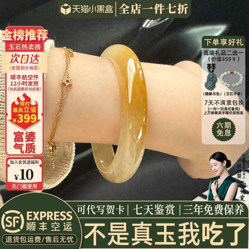 仟喜梵"微光闪烁"女款翡翠和田玉平替黄龙玉手镯子贵妃正品处理