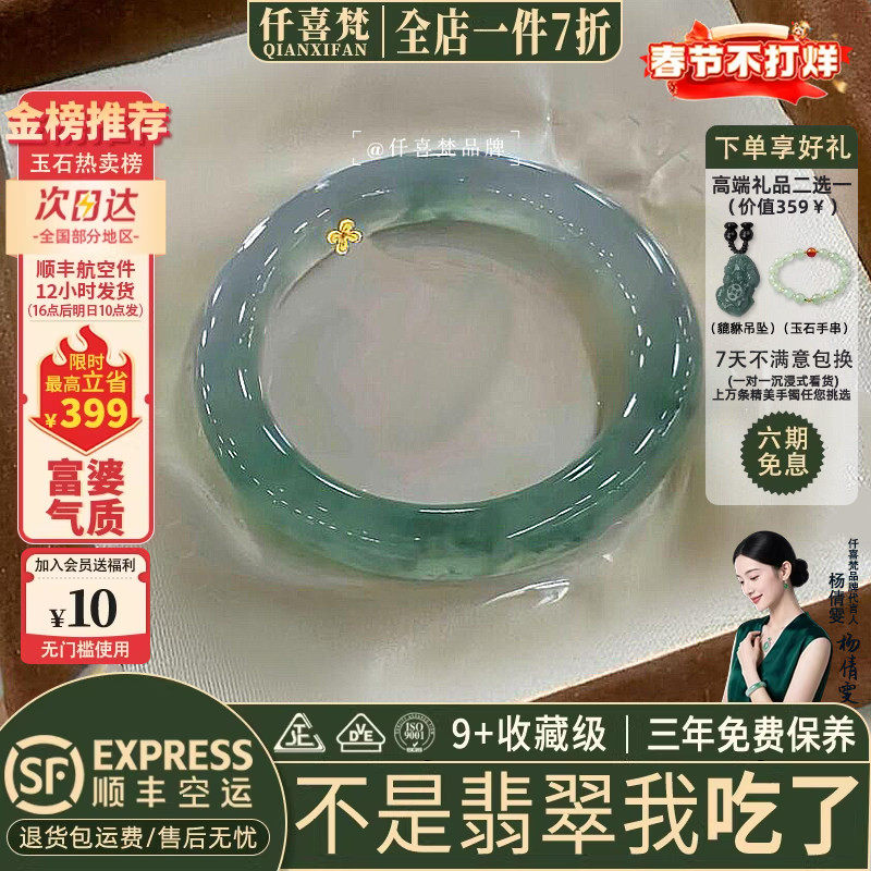 仟喜梵“疏雨梧桐”高端翡翠玉手镯子女款冰种飘花步离镯正品处理