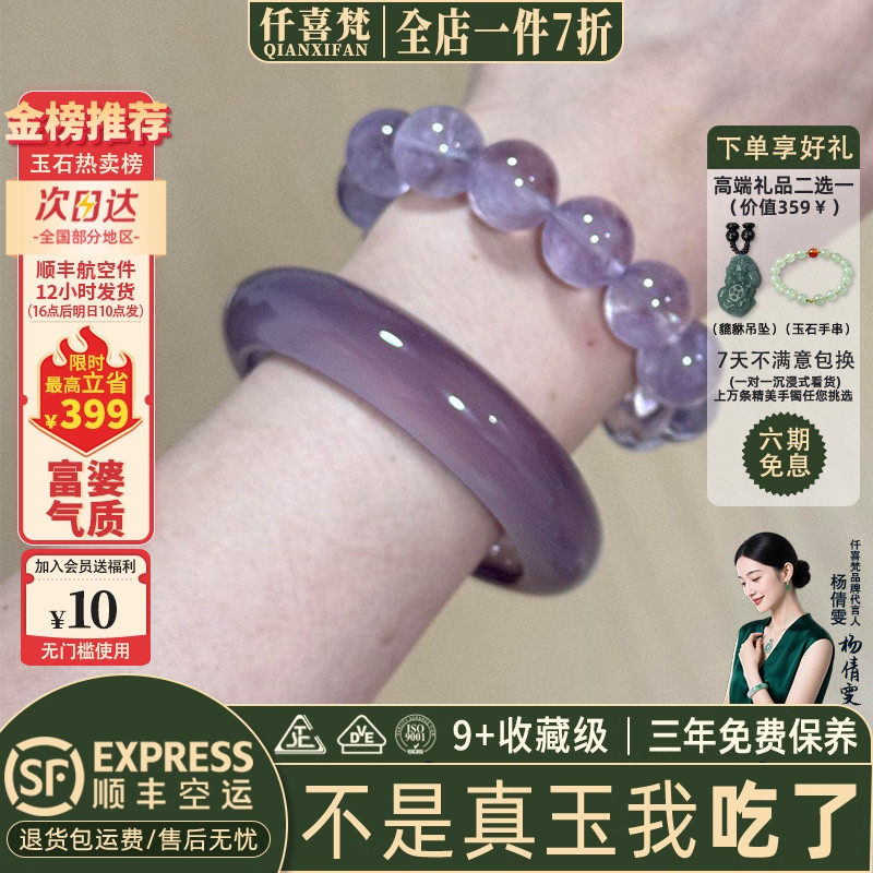 仟喜梵"暗香疏影"翡翠平替女款紫色玉髓玛瑙玉手镯子正品七夕礼物