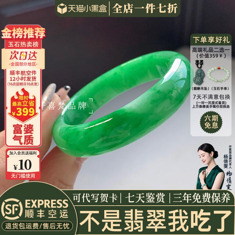 手镯仟喜梵翡翠全店买一送一