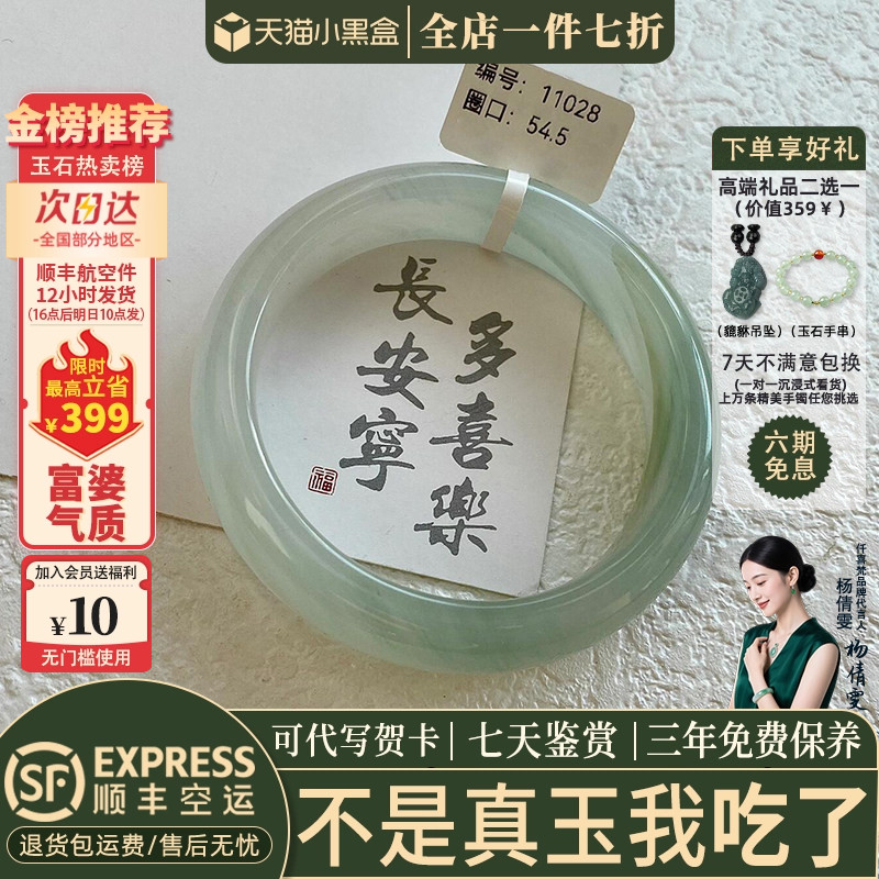 仟喜梵天山翠冰种店铺热销