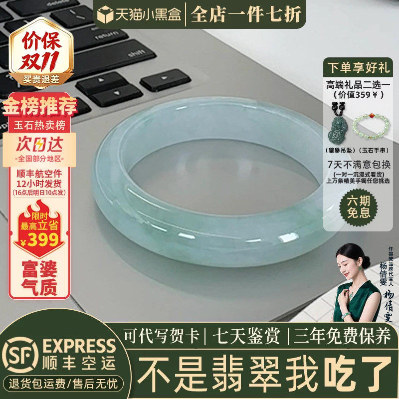 仟喜梵“良宵好景”高端缅甸翡翠玉手镯子女款蓝水冰飘花正品处理