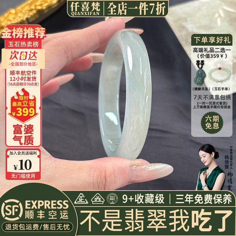 仟喜梵“杏雨梨云”高端缅甸真玉翡翠手镯子女款冰种飘花正品处理
