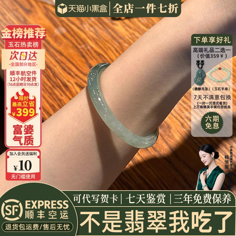 近3小时已售100+件热卖翡翠手镯