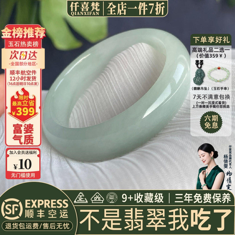 仟喜梵“逸韵高致”高端缅甸翡翠冰糯种玉手镯子女款步离贵妃处理