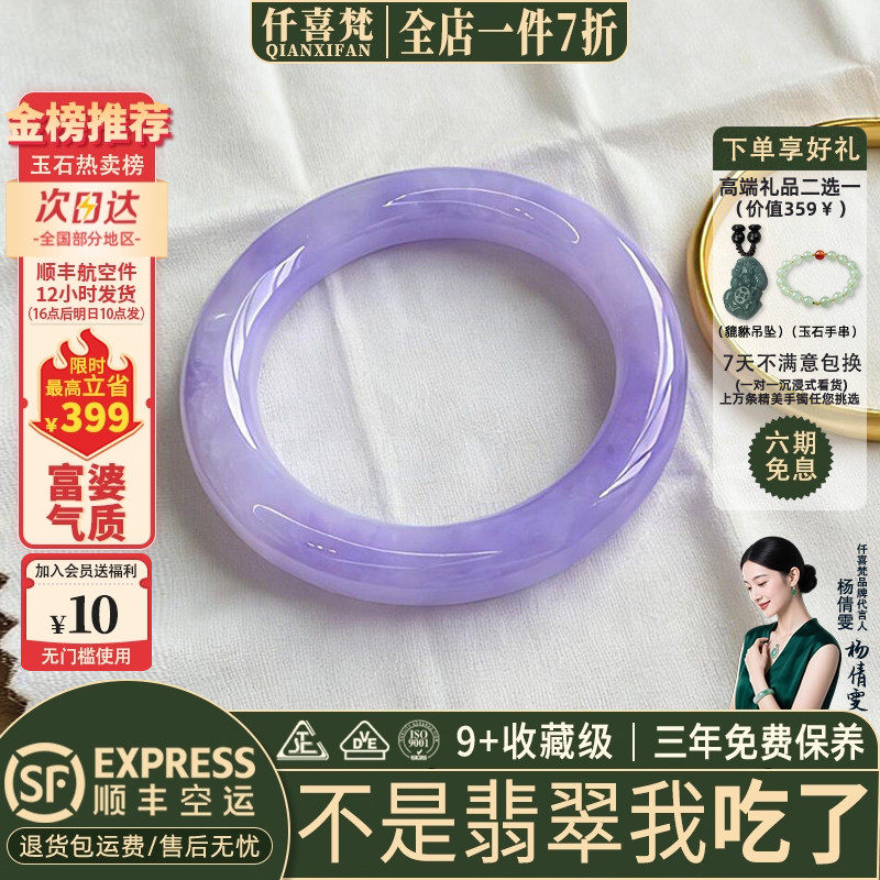 仟喜梵"断桥残雪"高端缅甸翡翠玉手镯子女款冰种紫罗兰正品玉处理