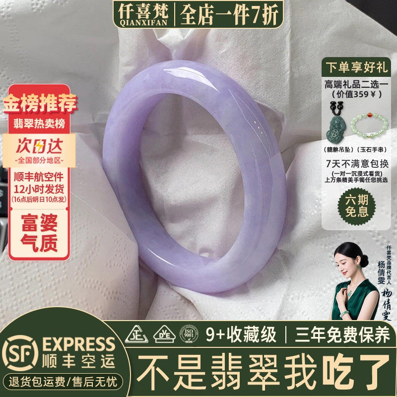 仟喜梵"莲动渔舟"高端缅甸翡翠冰玉手镯子女款紫罗兰真玉正品处理