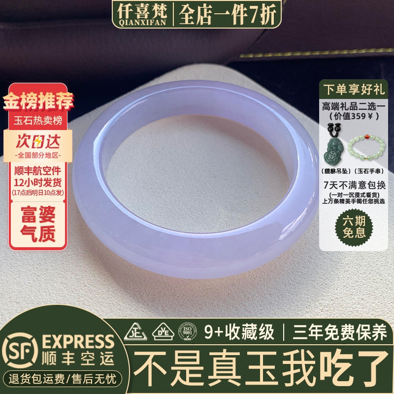 仟喜梵“棠梨煎雪”紫罗兰玉髓玛瑙女款玉手镯子玻璃种冰透真玉石