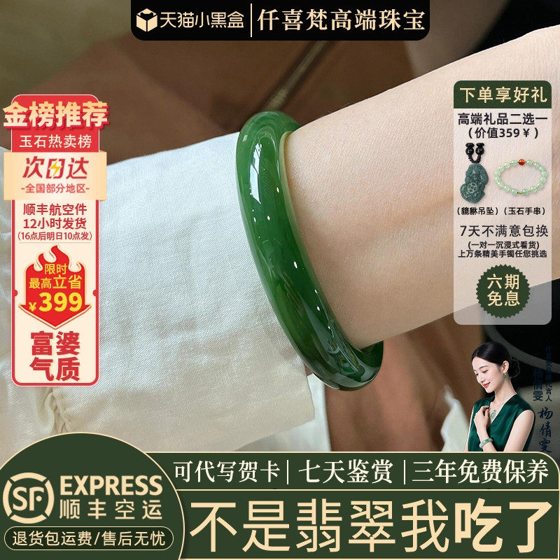 仟喜梵”星满天“缅甸翡翠玉手镯子女款冰种帝王绿满绿真玉石处理