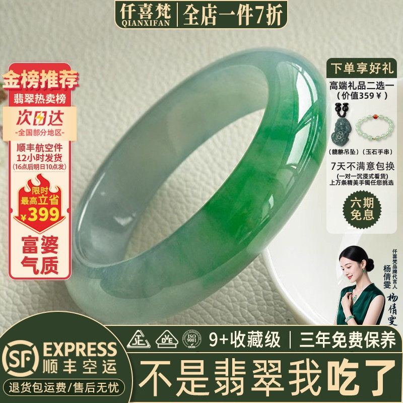 仟喜梵“美玉无瑕”缅甸冰种翡翠玉手镯子女款半山水阳绿真玉处理,珠宝/钻石/翡翠,手镯,淘宝优惠券,粉丝福利购,淘宝优惠卷