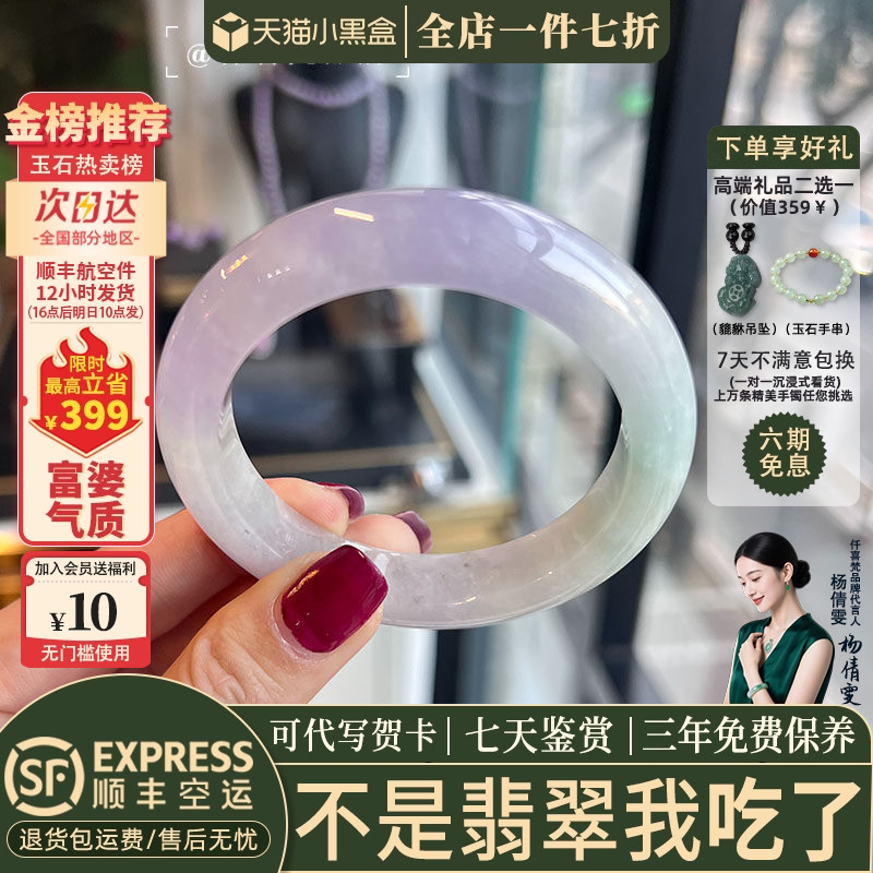 仟喜梵翡翠缅甸冰种店铺热销