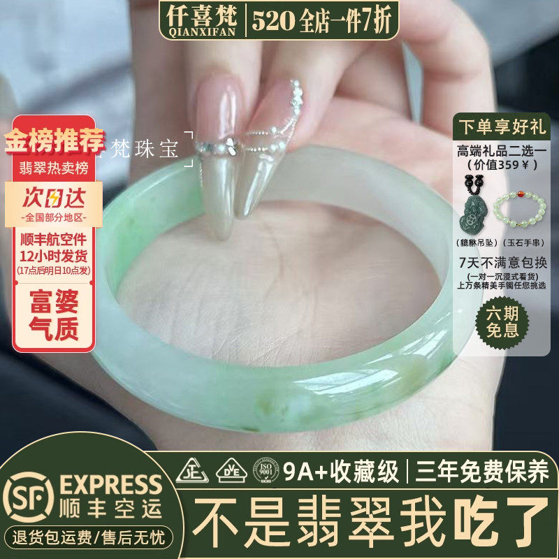 仟喜梵”绮梦泽“高端缅甸翡翠玉手镯子女款纯色冰飘花真玉石处理