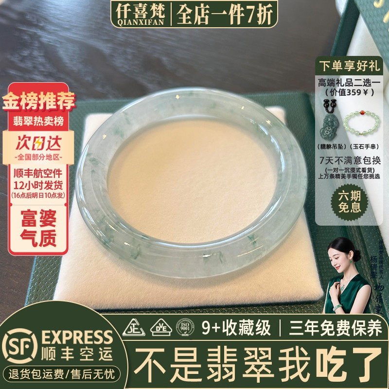 仟喜梵"飘花逐波"缅甸高端翡翠玉手镯子女款冰飘花新中式首饰