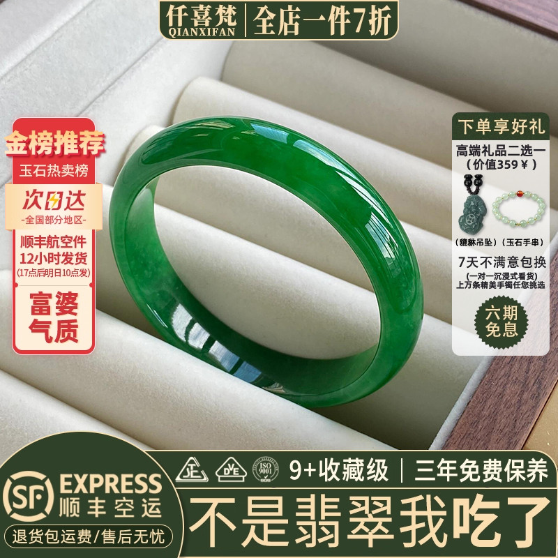 仟喜梵”霜凝露“高端缅甸翡翠玉手镯子女款冰透种帝王绿满绿处理