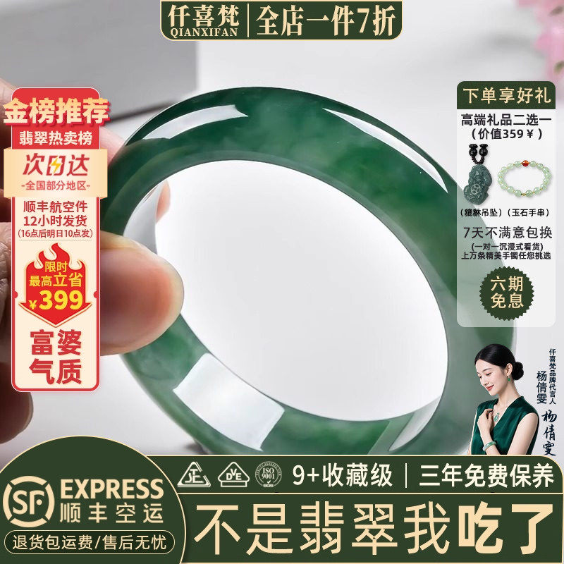仟喜梵“雅韵集"高端缅甸翡翠玉手镯子女款深油青冰飘花正品处理,珠宝/钻石/翡翠,手镯,淘宝优惠券,粉丝福利购,淘宝优惠卷