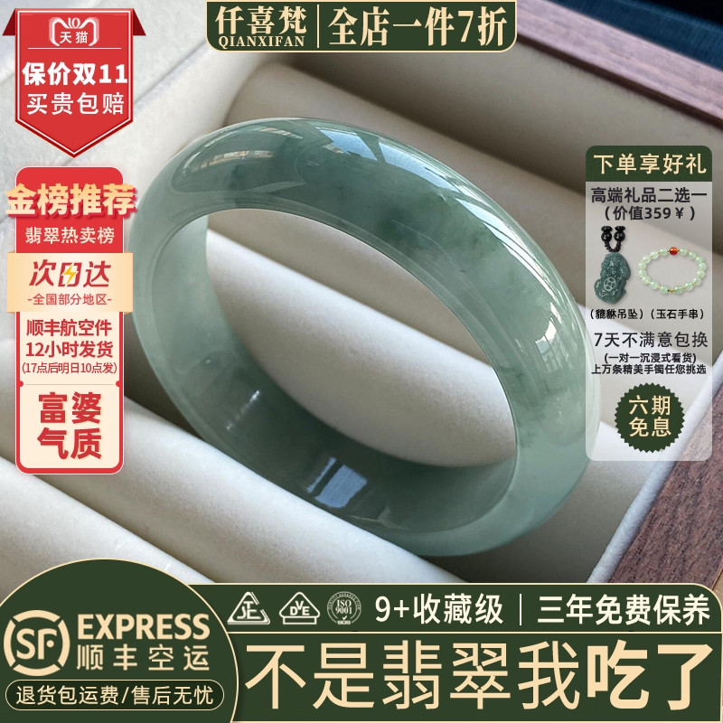 仟喜梵“安之若素”缅甸冰透飘花翡翠真玉手镯子女款油青贵妃处理