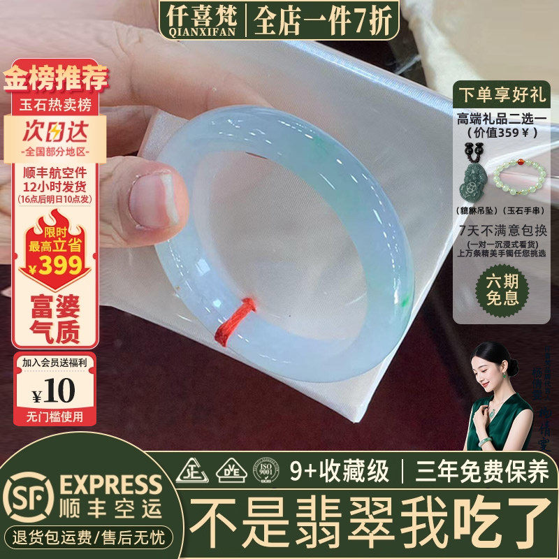 仟喜梵"喜乐常宁"缅甸翡翠玉手镯女款高端晴水冰种飘花正品玉处理