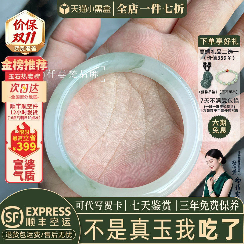 仟喜梵手镯天山翠店铺热销