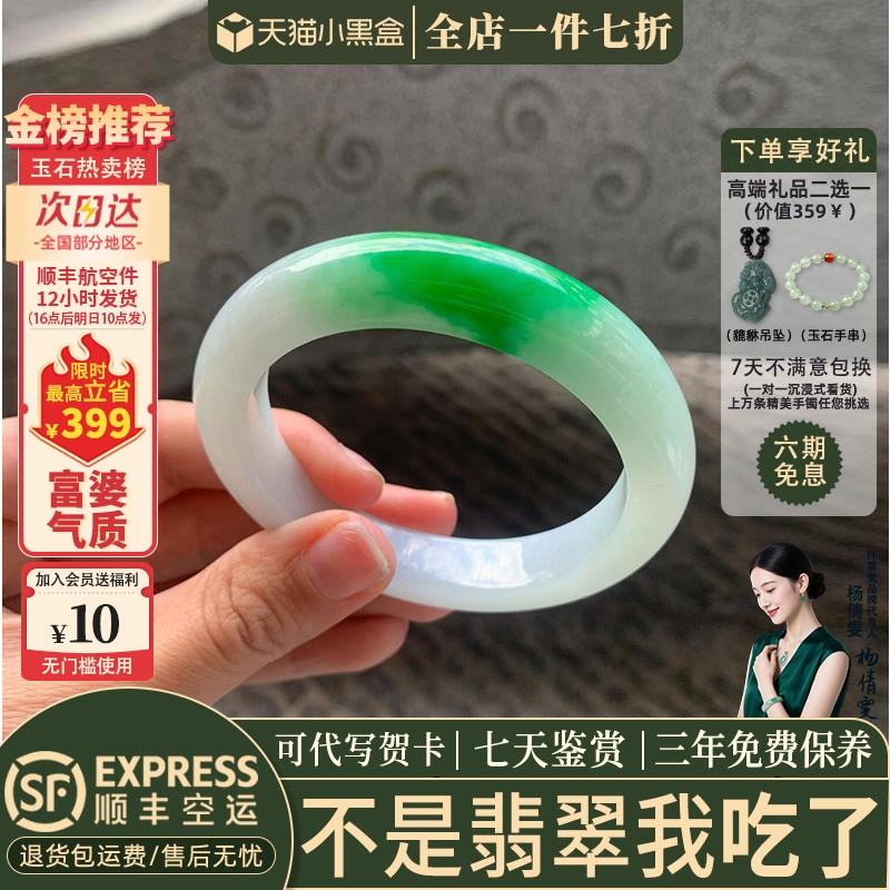 近3小时已售100+件热卖翡翠手镯
