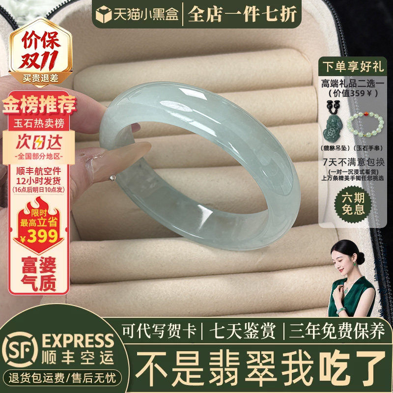 近3小时已售100+件热卖翡翠手镯