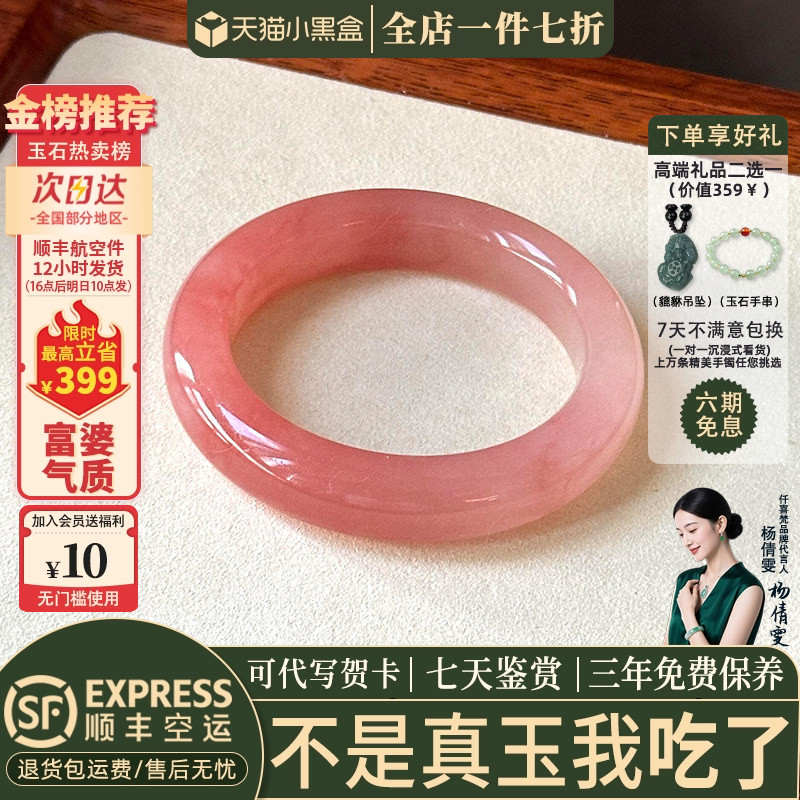 仟喜梵【明星】翡翠平替女款桃花酿石英岩冰飘花玉手镯子女款正品