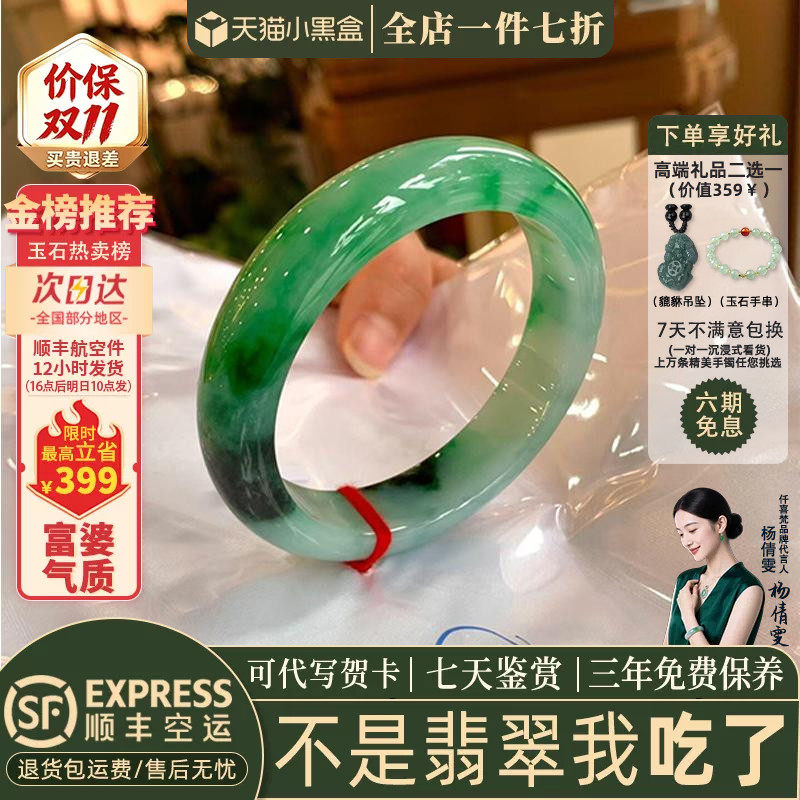 近3小时已售100+件热卖翡翠手镯