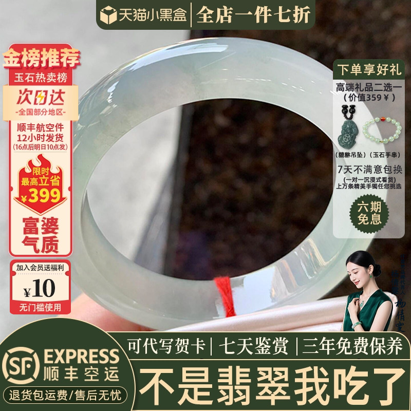 近3小时已售100+件热卖翡翠手镯