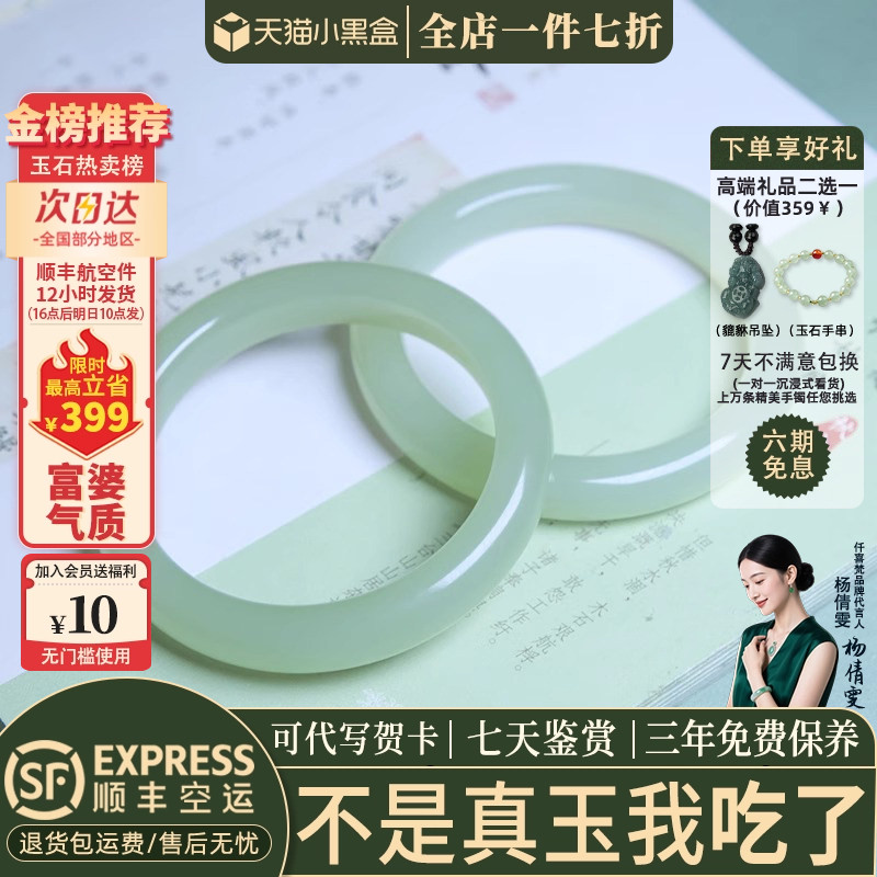 【852人加购中】冰种真玉镯子