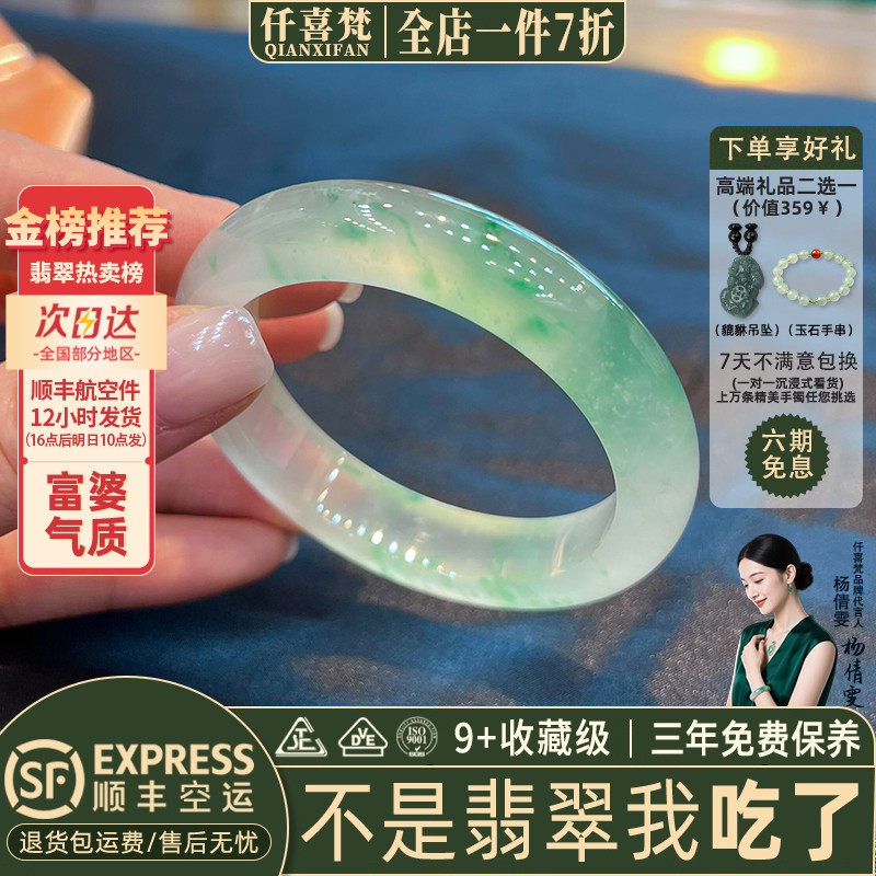 仟喜梵&ldquo;琪花瑶草&rdquo;高端缅甸翡翠玉镯子女款晴水冰种飘花正品处理