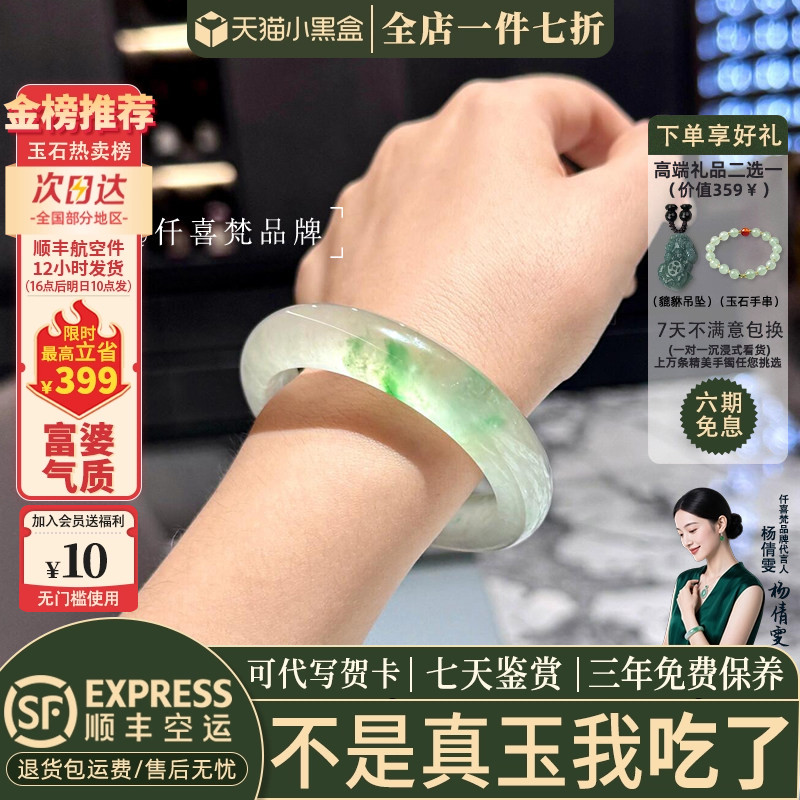 仟喜梵石英岩冰种店铺热销