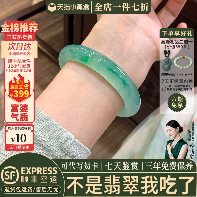 近3小时已售100+件热卖翡翠手镯