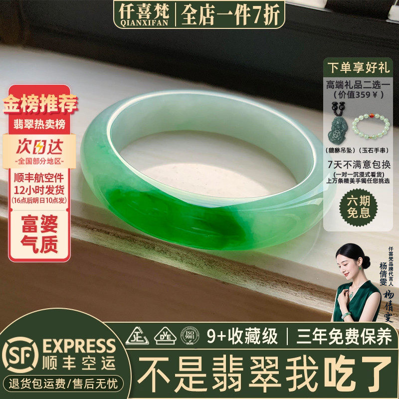 仟喜梵&rdquo;寻芳迹&ldquo;高端缅甸翡翠玉手镯子女款半山水阳绿真玉石处理