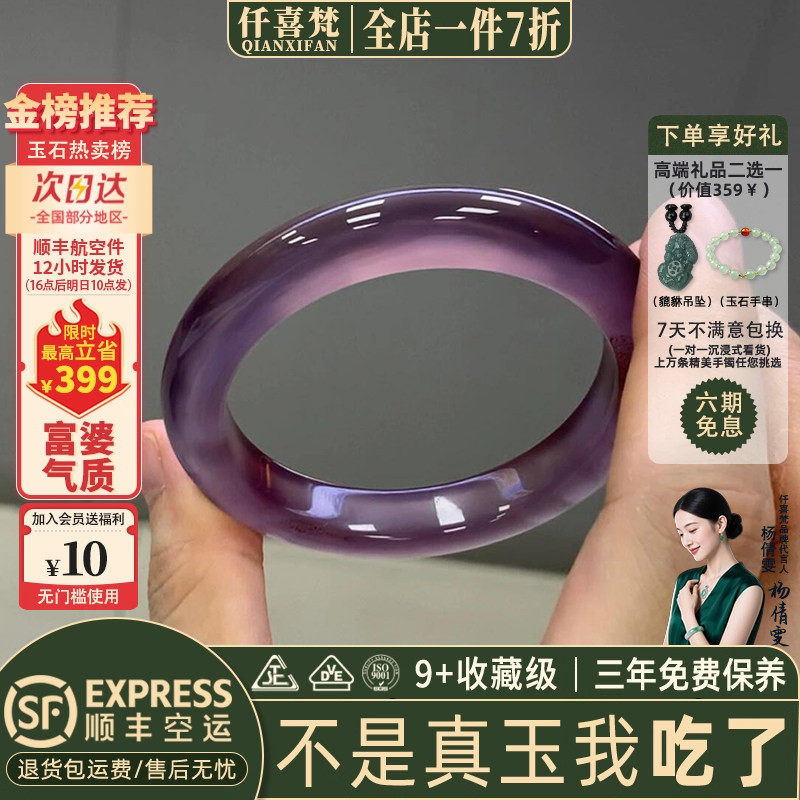 仟喜梵“雁度沙”玛瑙玉手镯子女款帝王紫玉髓冰透种马料天然正品