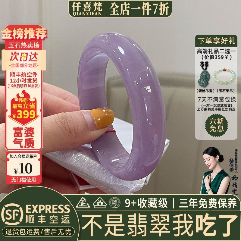 仟喜梵&ldquo;桃下初逢&rdquo;高端缅甸翡翠玉手镯子女款冰种紫罗兰正品处理