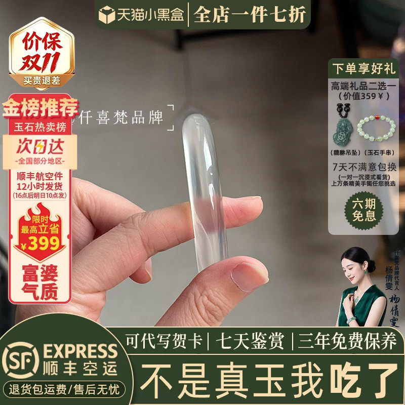 仟喜梵玉髓缅甸冰种店铺热销