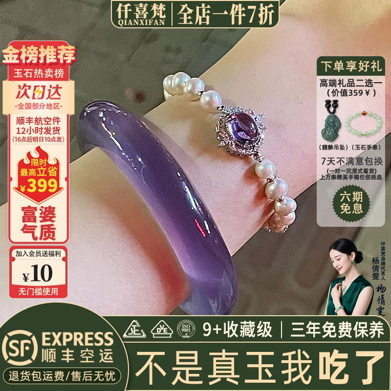 仟喜梵"空谷足音"翡翠平替女款紫色玉髓玛瑙玉手镯子正品七夕礼物