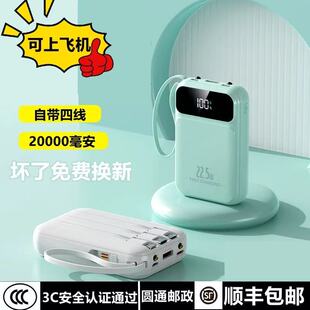 新国标3C认证2026年新款 超级快充充电宝20000毫安可上飞机自带4线