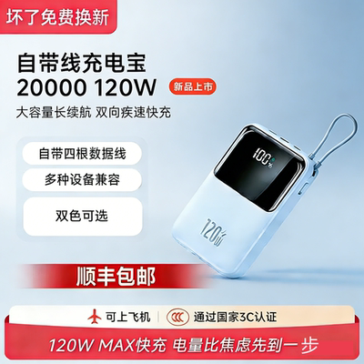 3c认证充电宝20000毫安可上飞机